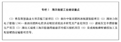 <b>取陆域、流域相协调的海洋资本操纵、生态和污</b>
